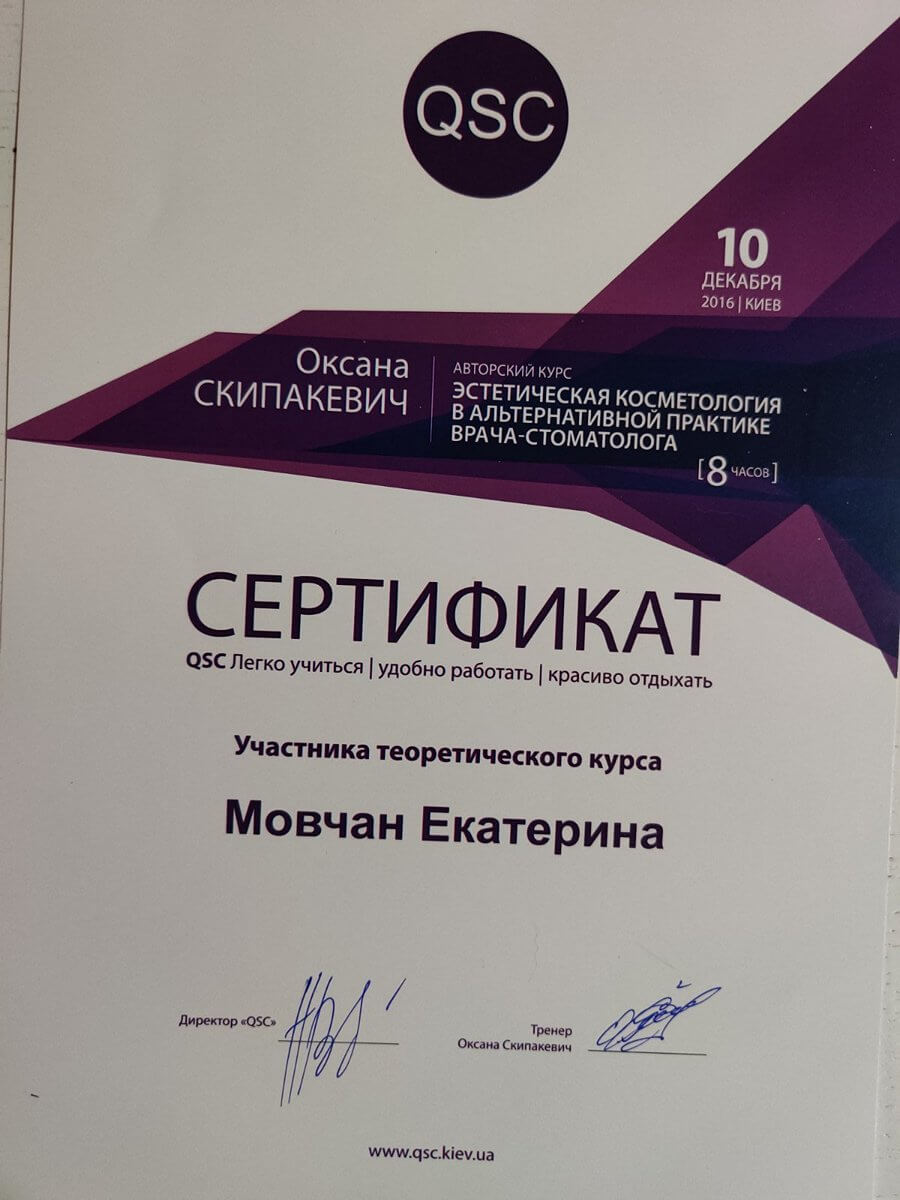 Стоматолог Киев