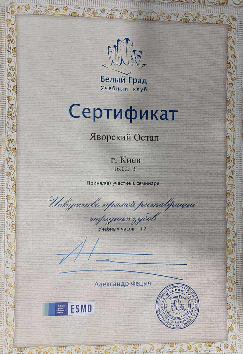 Стоматолог Киев