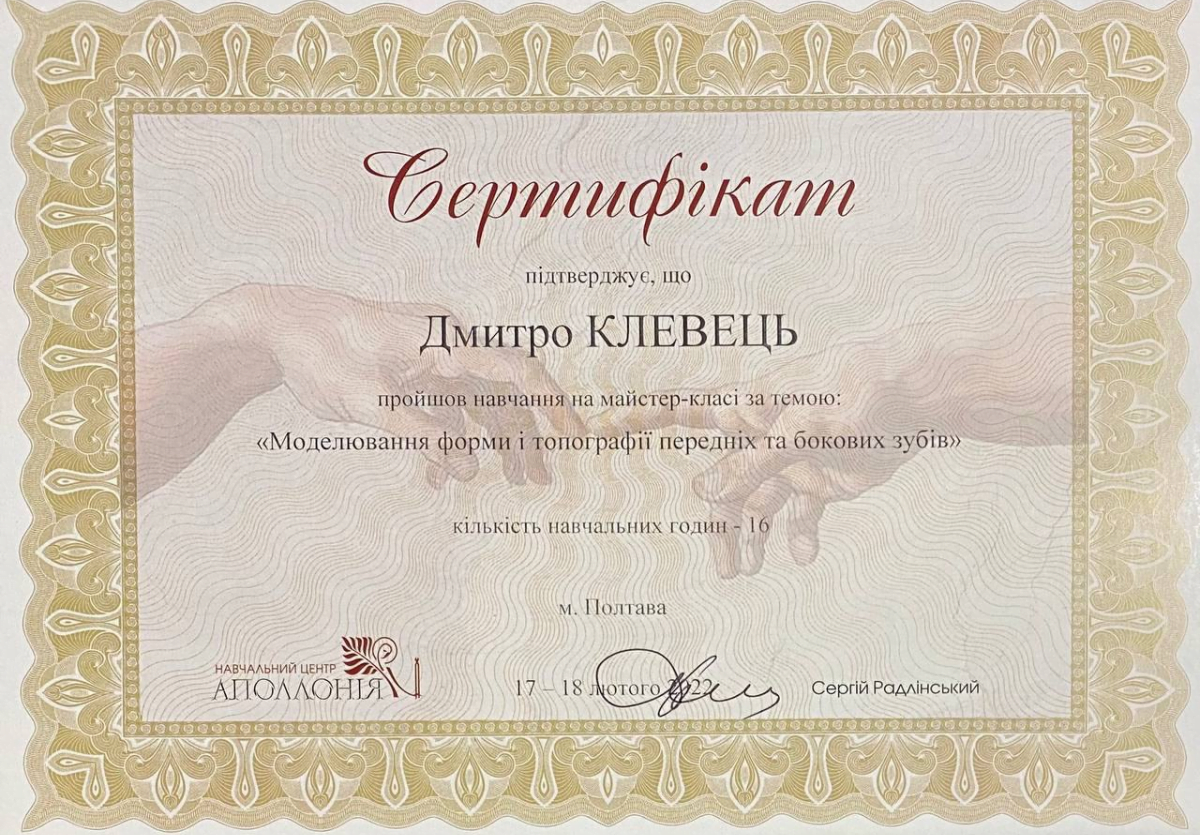 Klevets Dmytro - ortoped - Sertyfikat Modelyuvannya formi i topografii perednikh ta bokovikh zubiv