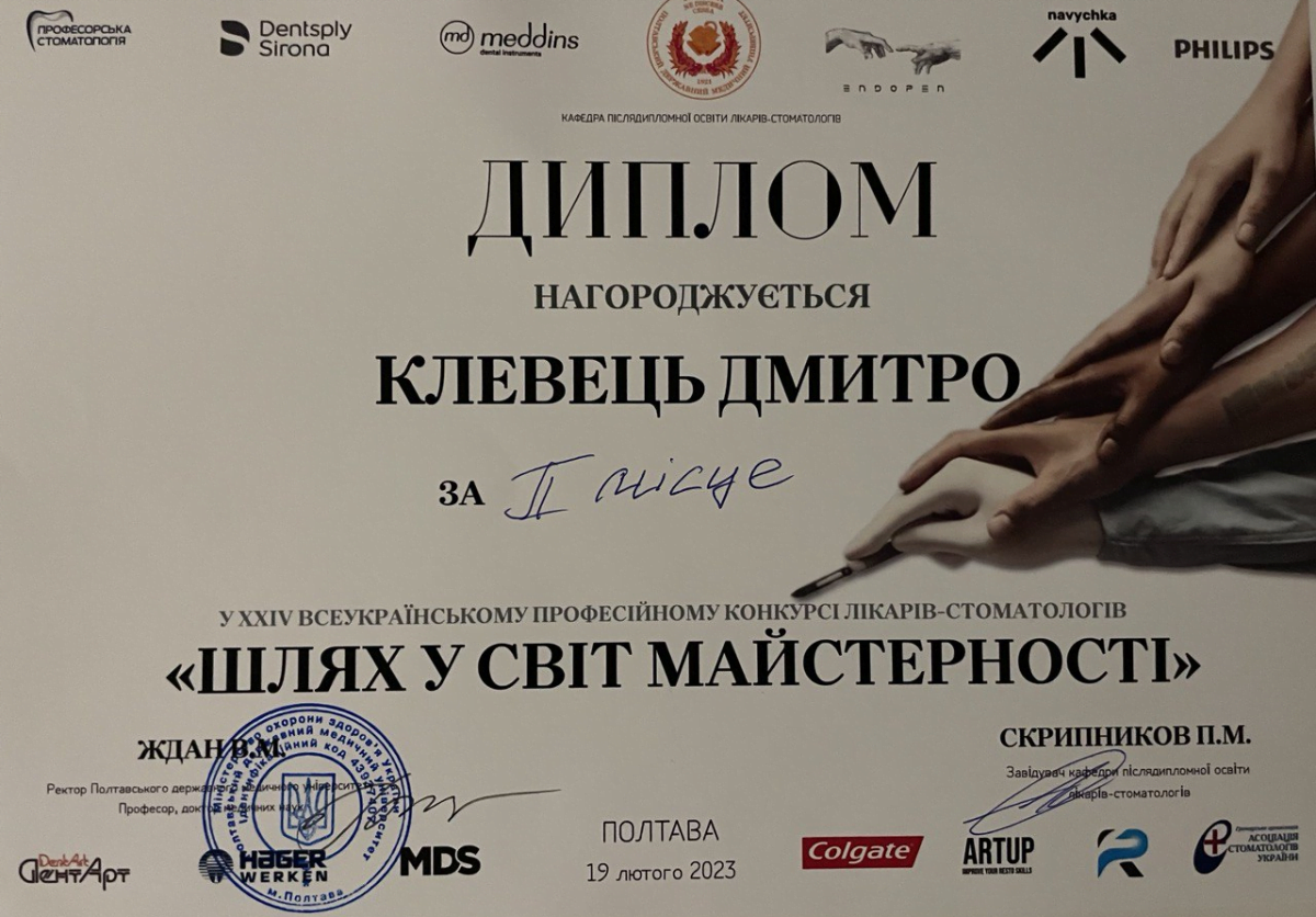 Klevets Dmytro - ortoped - Sertyfikat Vseukrayins'kiy konkurs maystriv-stomatologiv