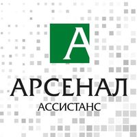 Арсенал Асистанс